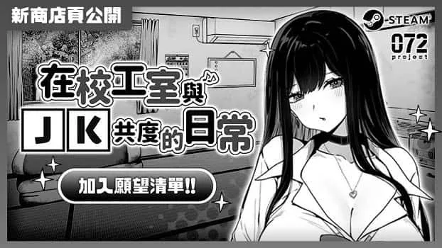 在校工室與JK共度的日常 探索场景 演示图