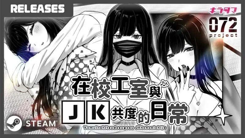 在校工室與JK共度的日常 版本内容 展示图 3